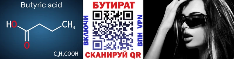 БУТИРАТ Butirat  Горбатов 
