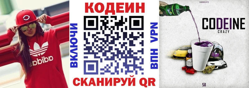 Codein Purple Drank  купить наркотик  мега зеркало  Горбатов 